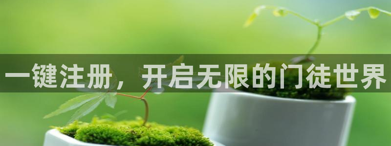 卧龙娱乐环保：一键注册，开启无限的门徒世界